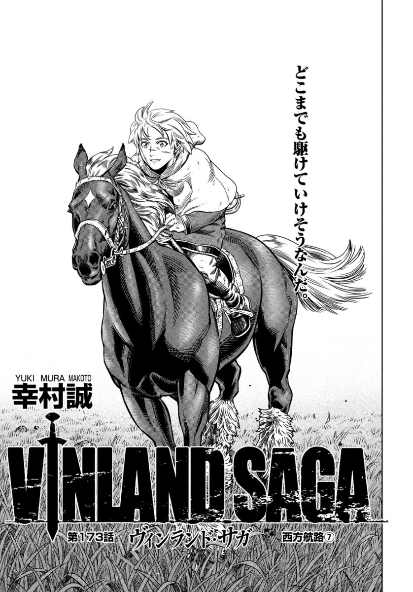 VINLAND SAGA Chapter 173 1ページ