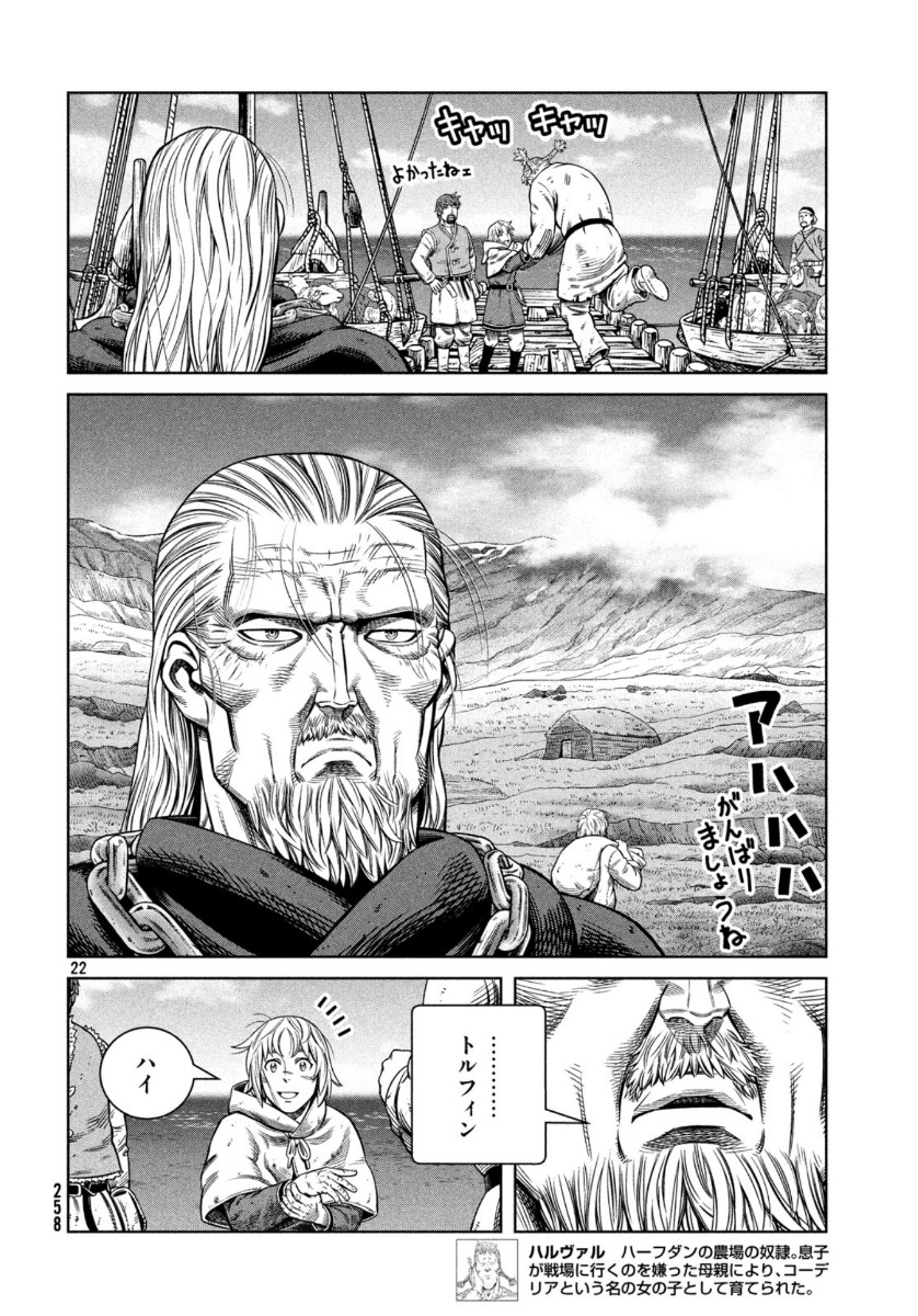 VINLAND SAGA Chapter 173 22ページ