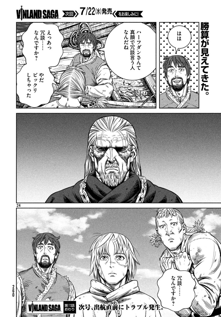 VINLAND SAGA Chapter 173 24ページ