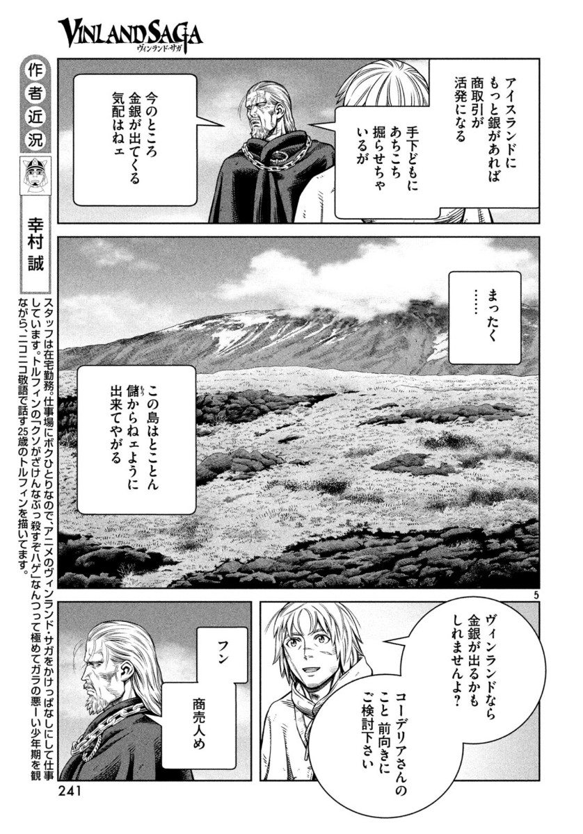 VINLAND SAGA Chapter 173 5ページ