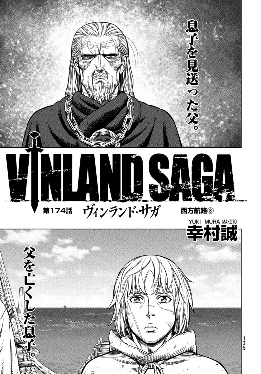 VINLAND SAGA Chapter 174 1ページ