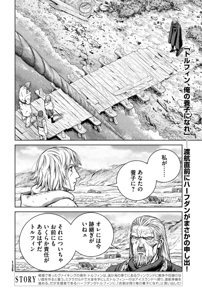 VINLAND SAGA Chapter 174 2ページ