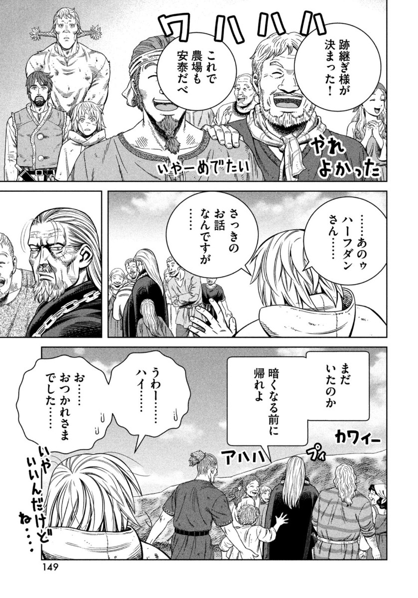 VINLAND SAGA Chapter 174 15ページ