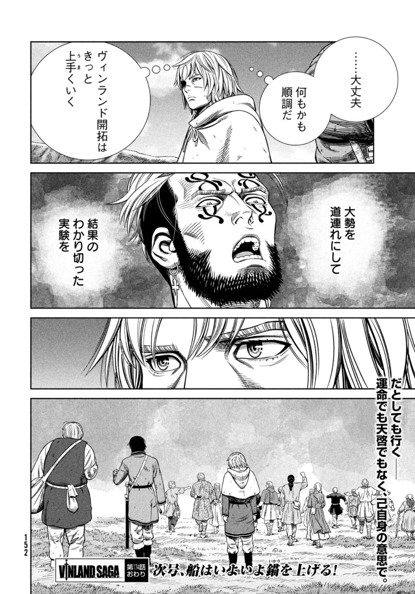 VINLAND SAGA Chapter 174 18ページ