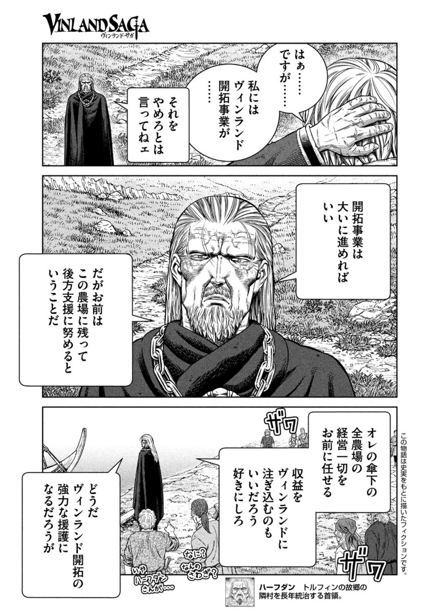 VINLAND SAGA Chapter 174 3ページ