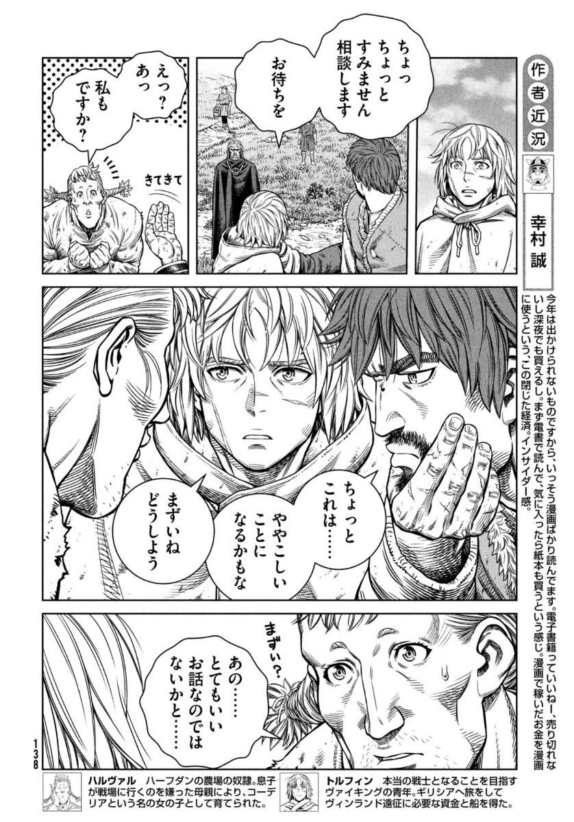 VINLAND SAGA Chapter 174 4ページ