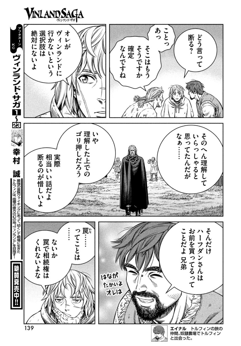 VINLAND SAGA Chapter 174 5ページ