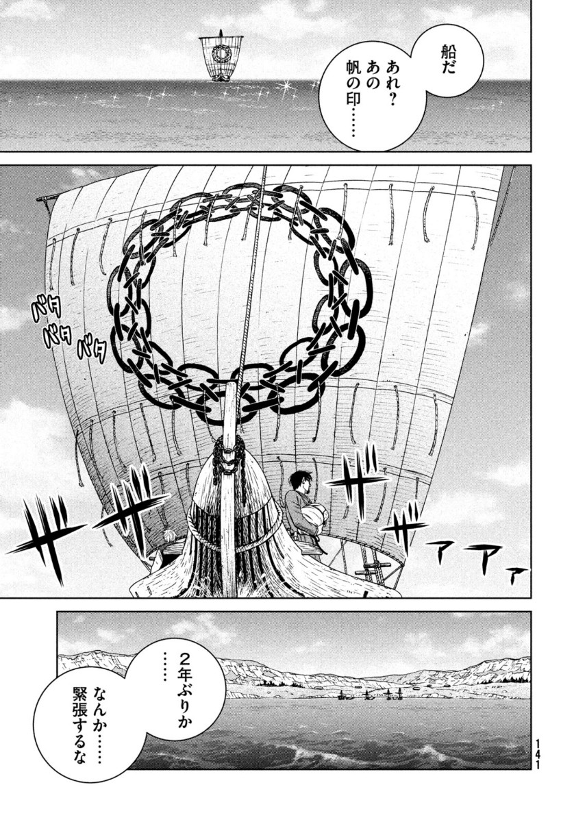 VINLAND SAGA Chapter 174 7ページ