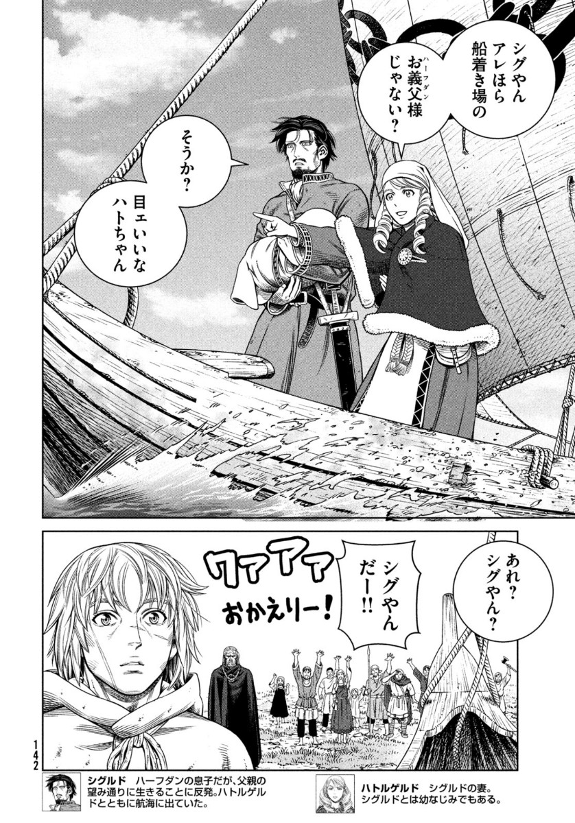 VINLAND SAGA Chapter 174 8ページ