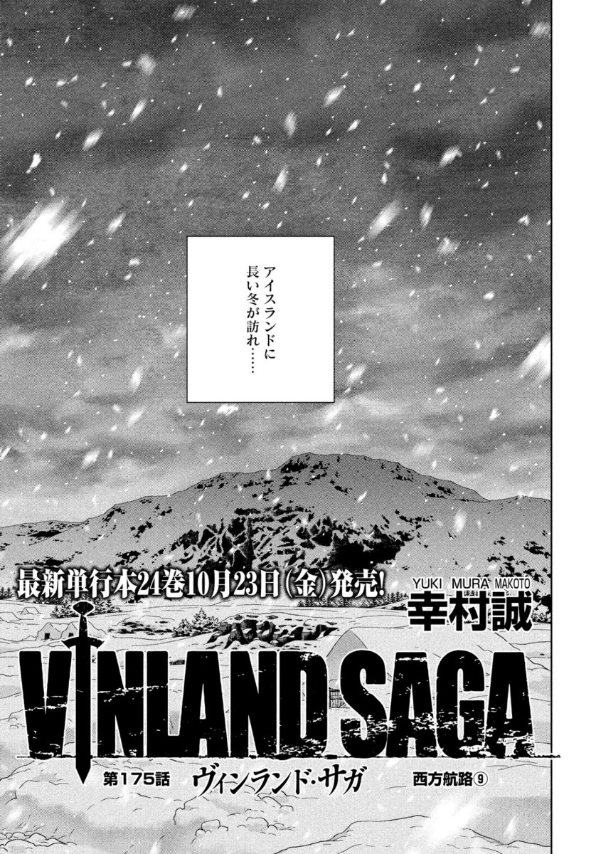 VINLAND SAGA Chapter 175 1ページ