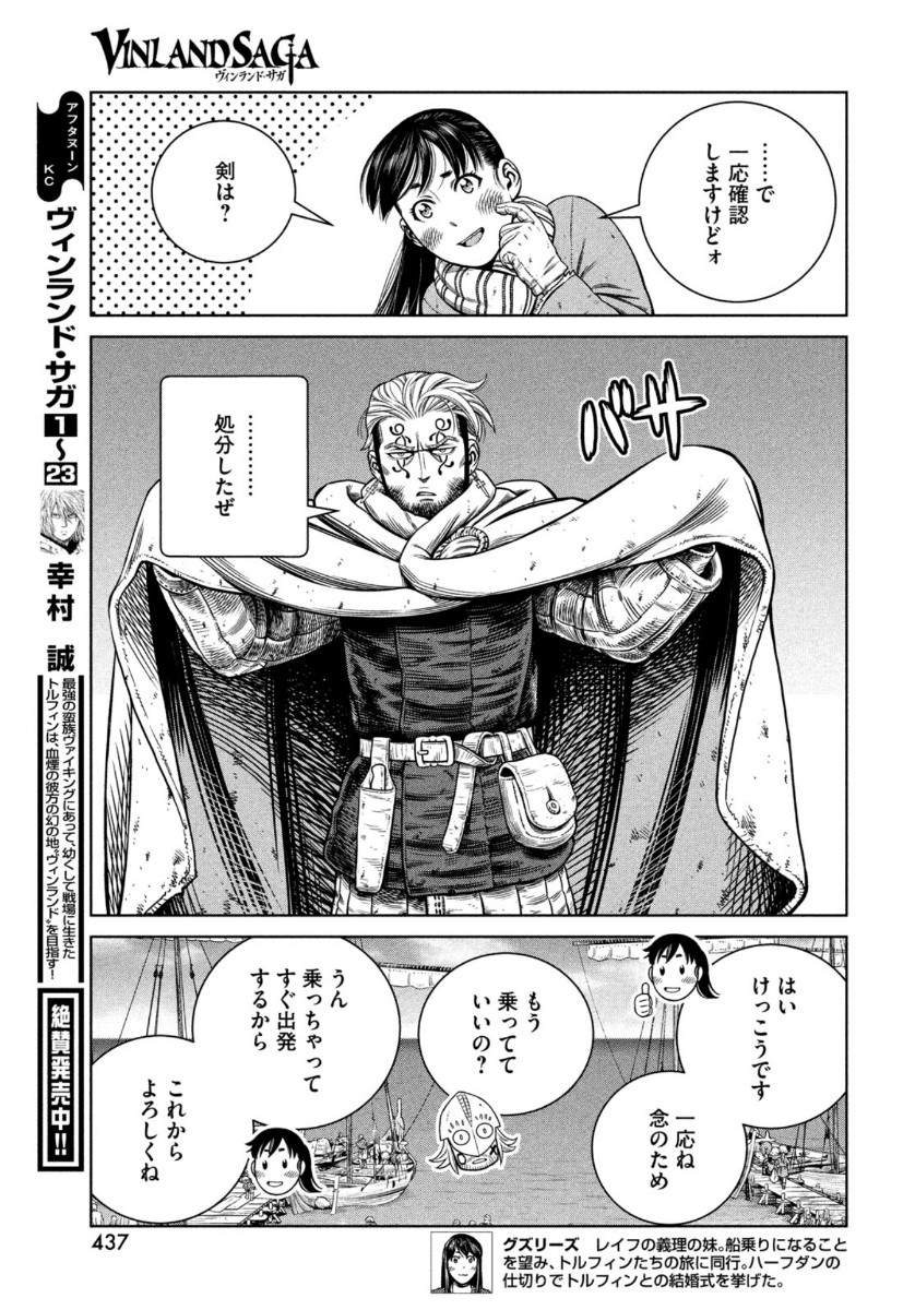 VINLAND SAGA Chapter 175 11ページ