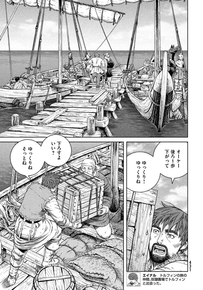 VINLAND SAGA Chapter 175 5ページ