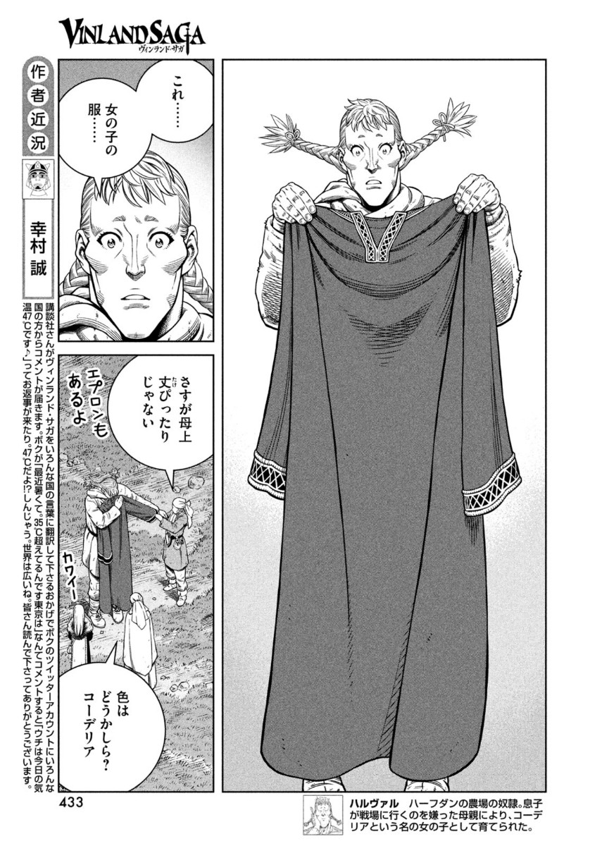 VINLAND SAGA Chapter 175 7ページ