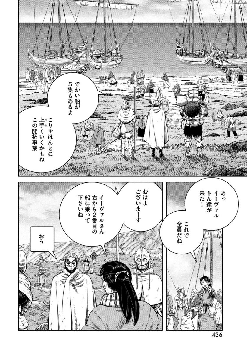 VINLAND SAGA Chapter 175 10ページ
