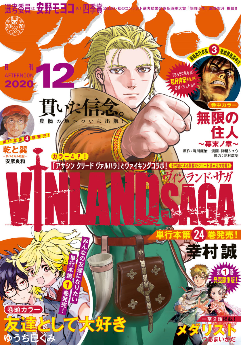 VINLAND SAGA Chapter 176 1ページ