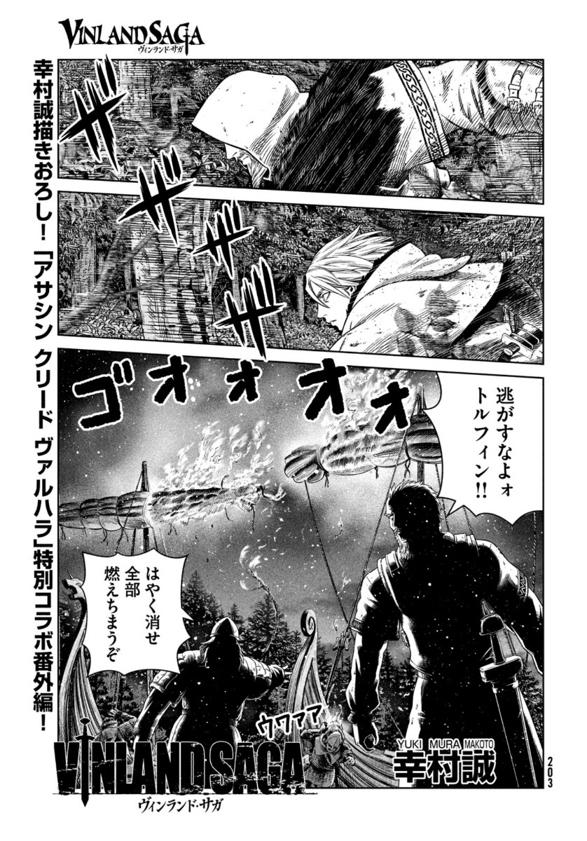 VINLAND SAGA Chapter 176 2ページ