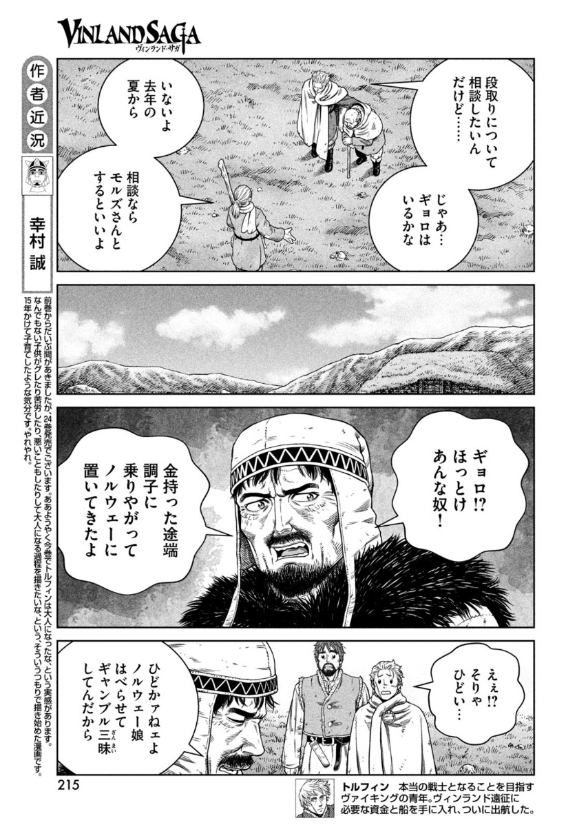 VINLAND SAGA Chapter 176 14ページ