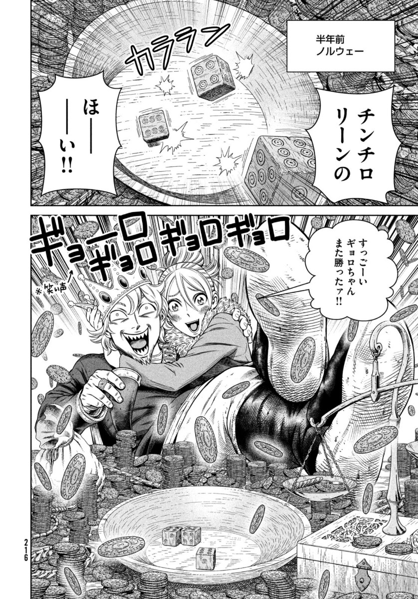VINLAND SAGA Chapter 176 15ページ