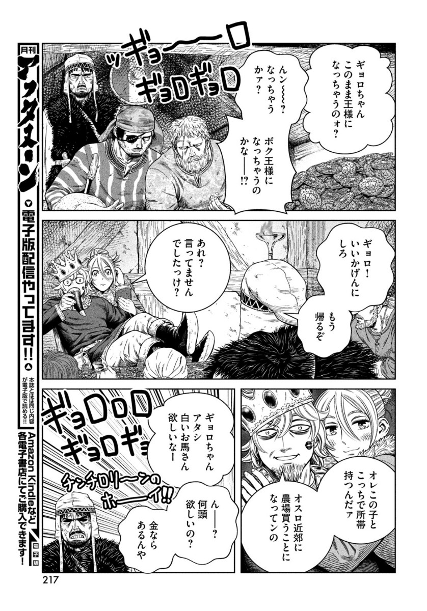 VINLAND SAGA Chapter 176 16ページ