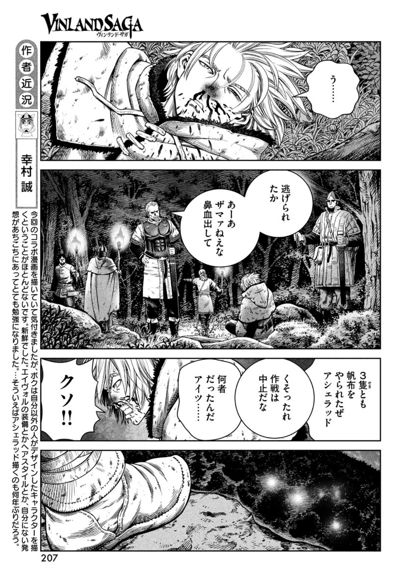 VINLAND SAGA Chapter 176 6ページ