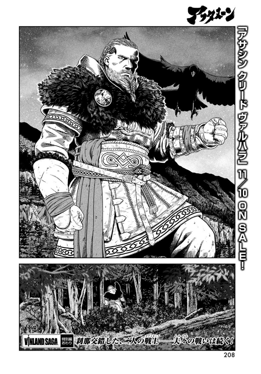 VINLAND SAGA Chapter 176 7ページ