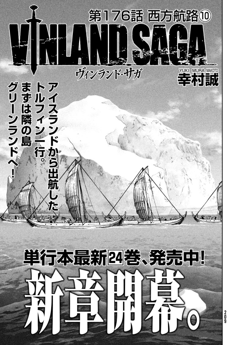 VINLAND SAGA Chapter 176 8ページ