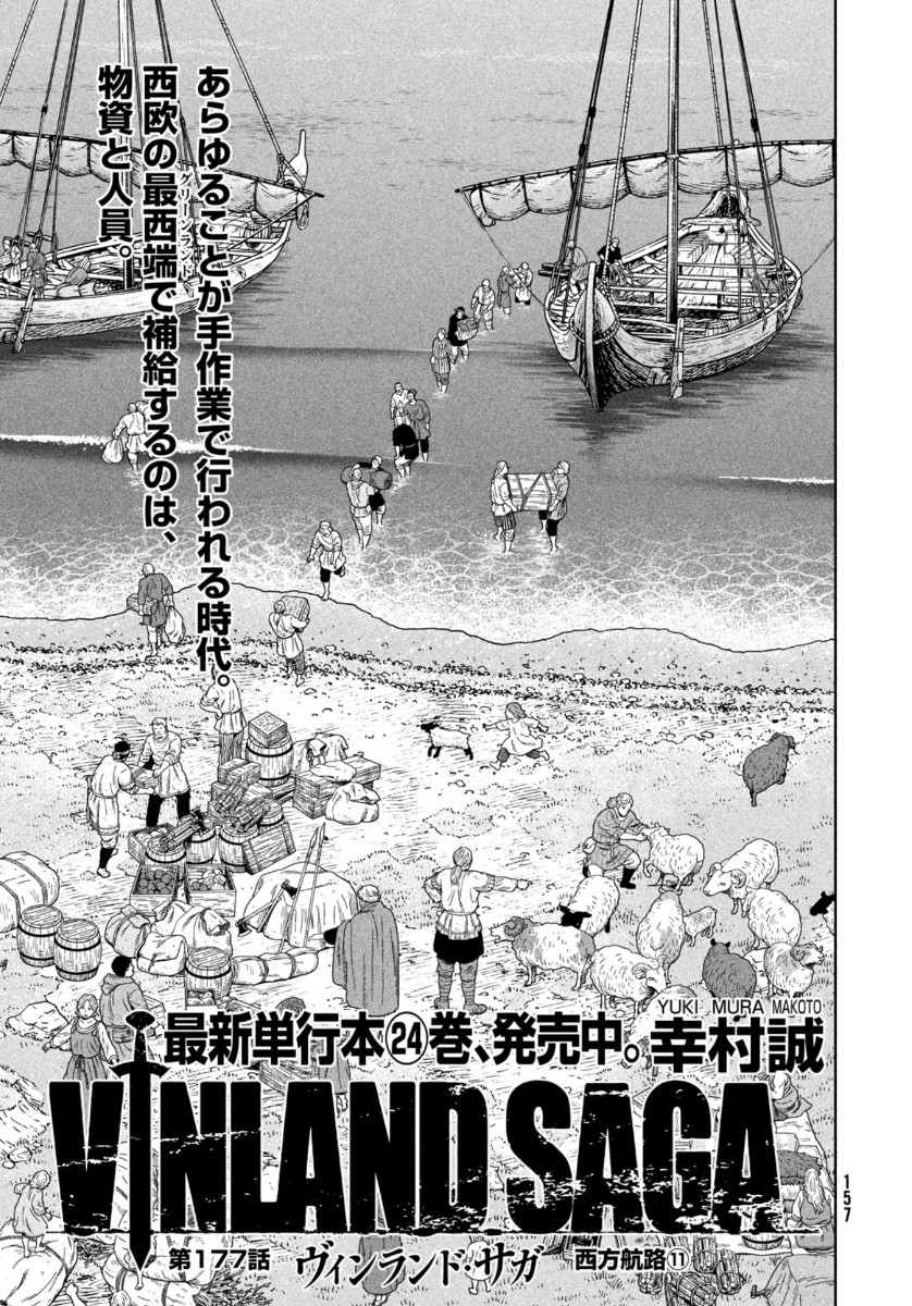 VINLAND SAGA Chapter 177 1ページ