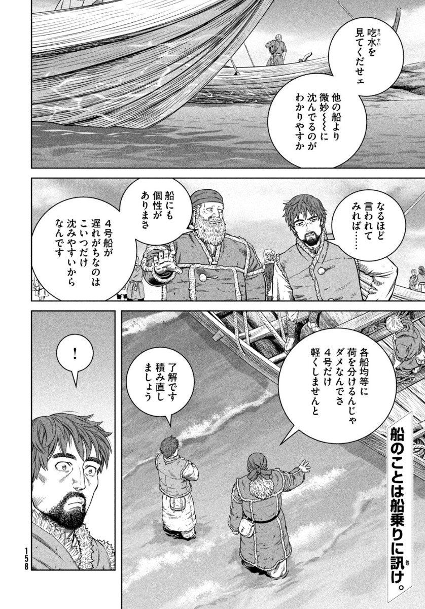 VINLAND SAGA Chapter 177 2ページ