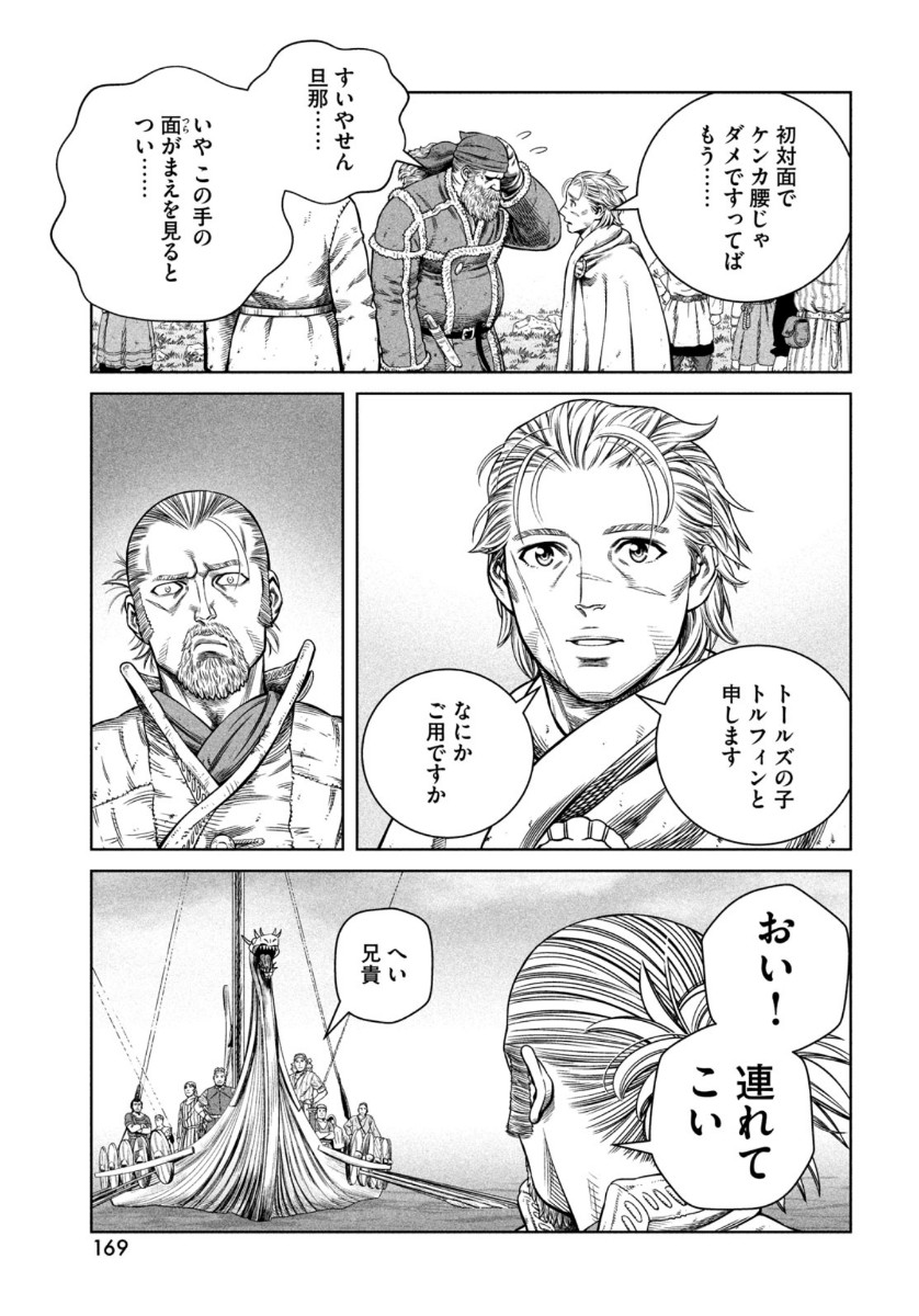 VINLAND SAGA Chapter 177 13ページ