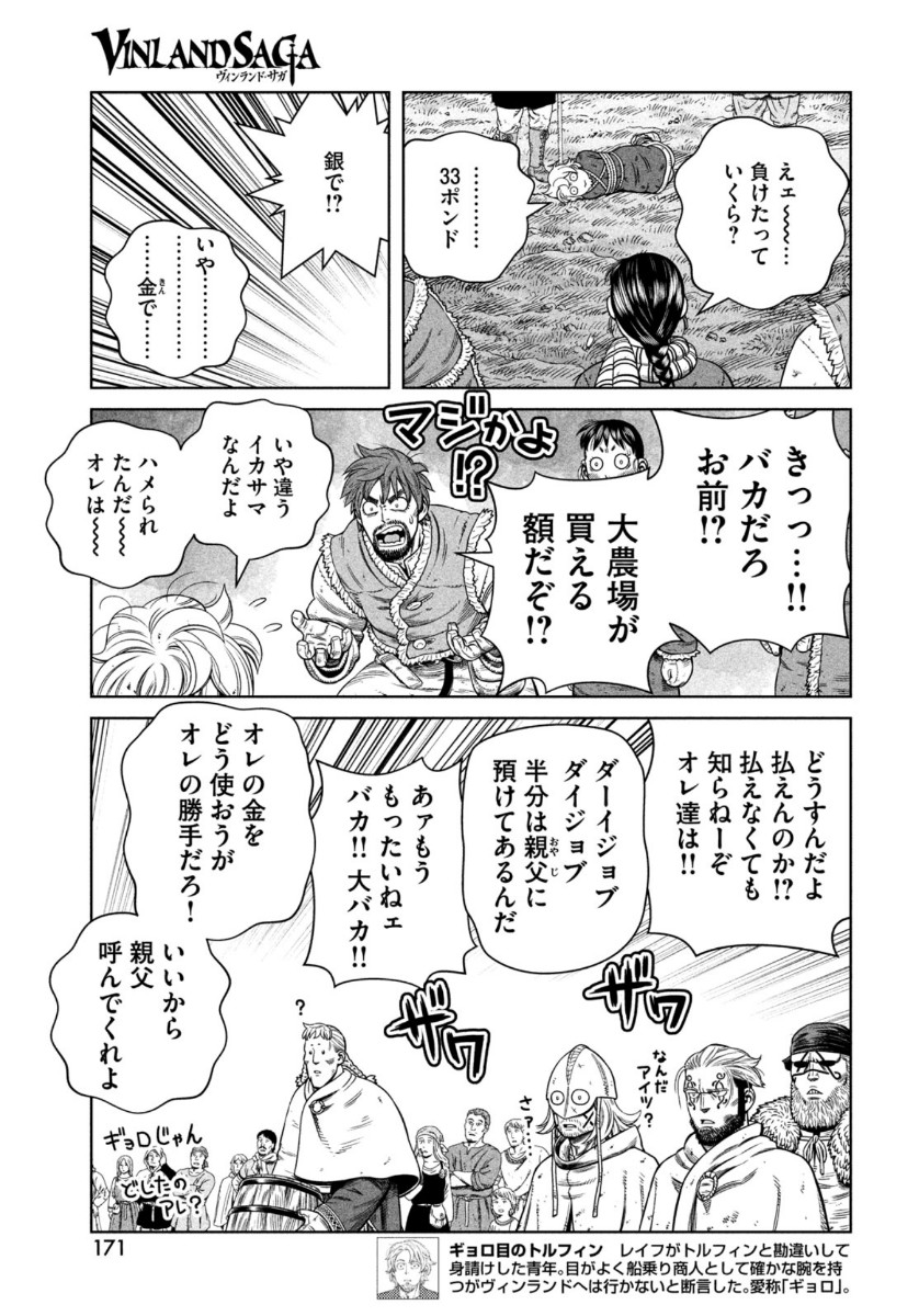 VINLAND SAGA Chapter 177 15ページ