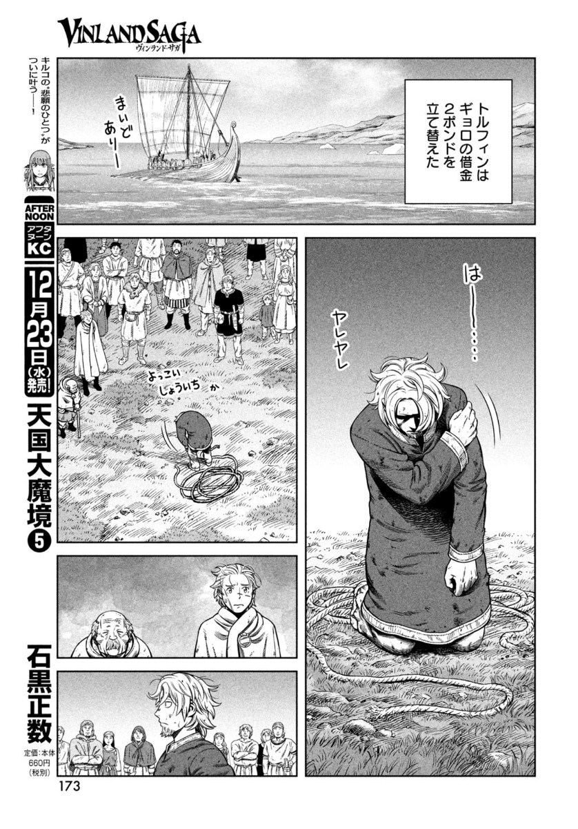 VINLAND SAGA Chapter 177 17ページ