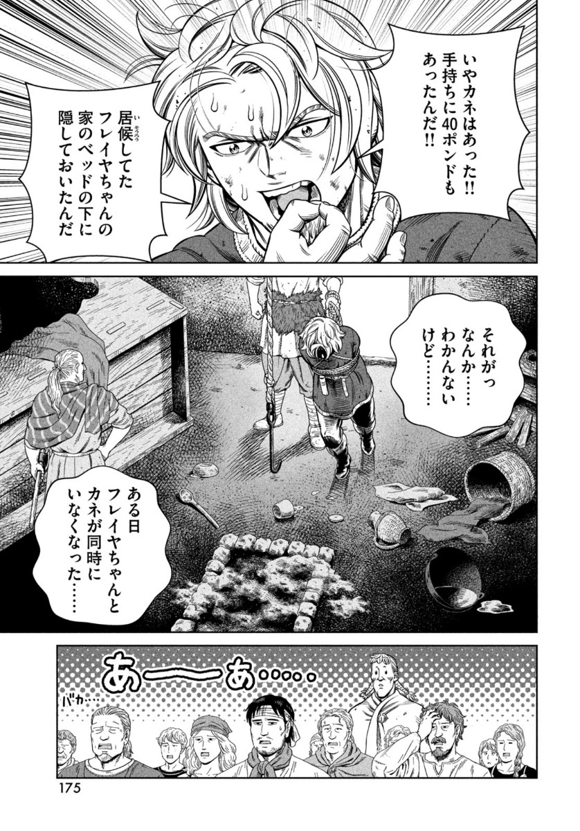 VINLAND SAGA Chapter 177 19ページ