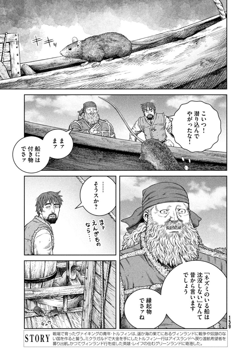 VINLAND SAGA Chapter 177 3ページ