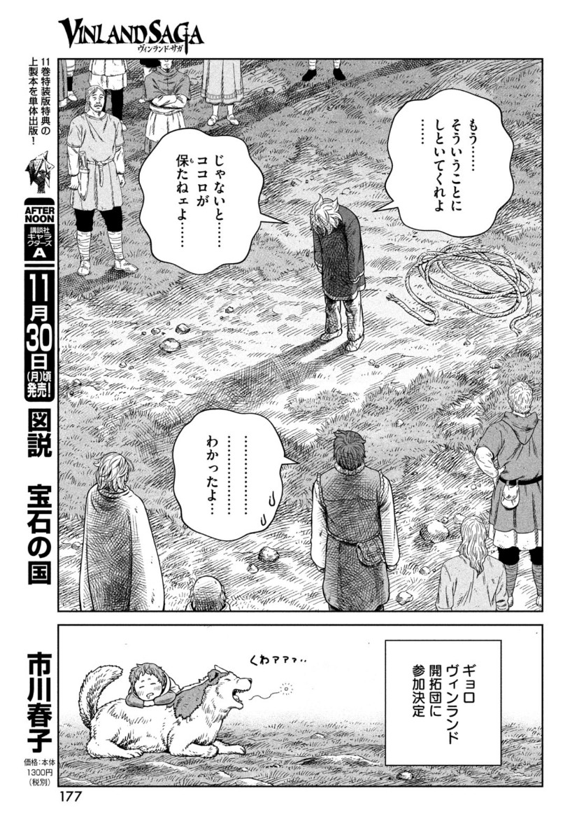 VINLAND SAGA Chapter 177 21ページ