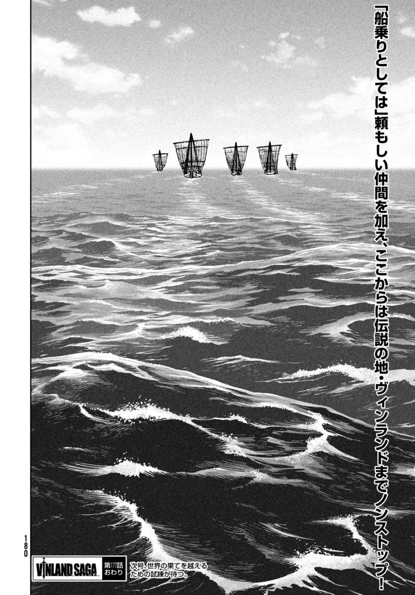 VINLAND SAGA Chapter 177 24ページ
