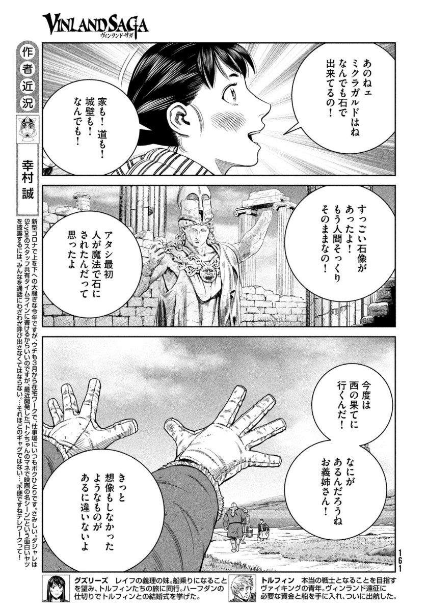VINLAND SAGA Chapter 177 5ページ