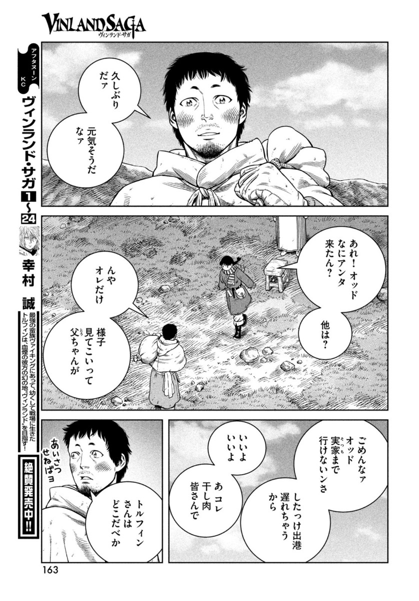 VINLAND SAGA Chapter 177 7ページ