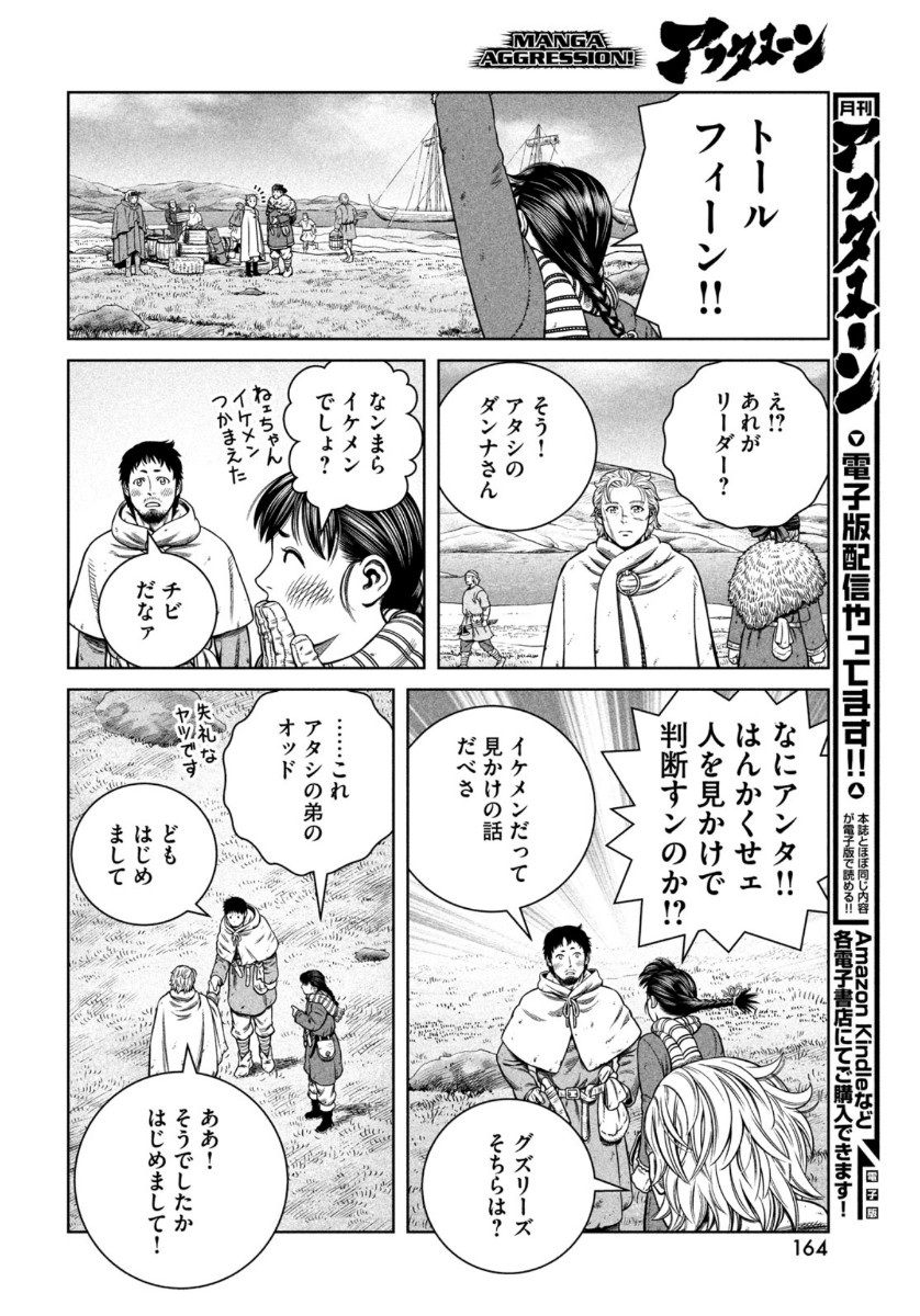 VINLAND SAGA Chapter 177 8ページ