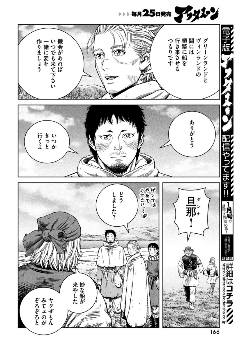 VINLAND SAGA Chapter 177 10ページ