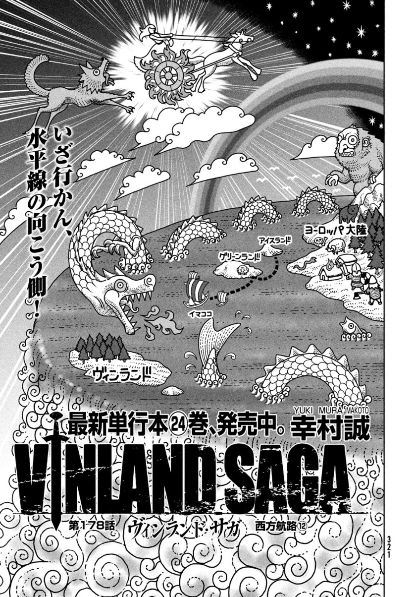 VINLAND SAGA Chapter 178 1ページ