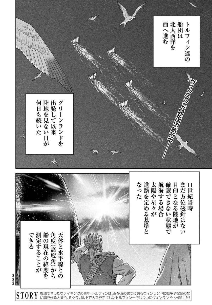 VINLAND SAGA Chapter 178 2ページ