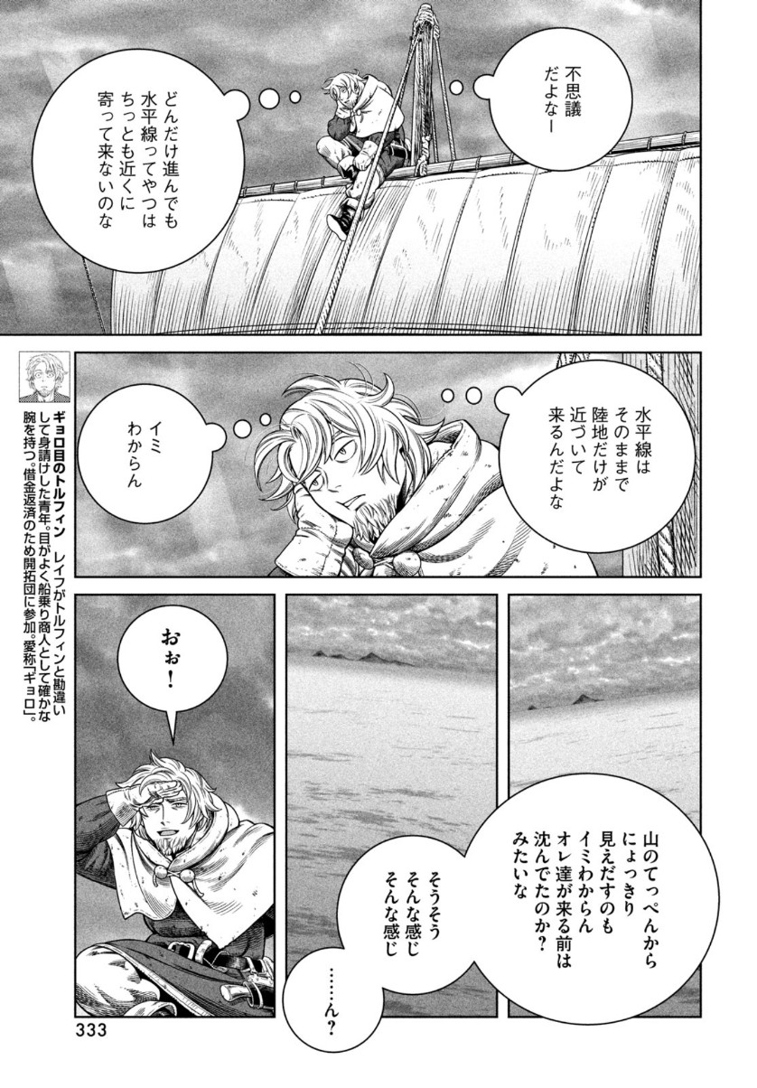 VINLAND SAGA Chapter 178 13ページ