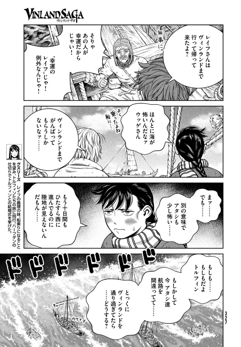 VINLAND SAGA Chapter 178 7ページ