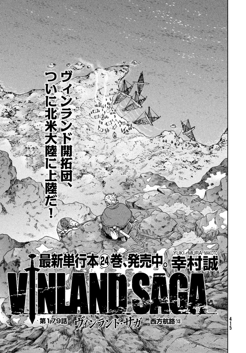 VINLAND SAGA Chapter 179 1ページ