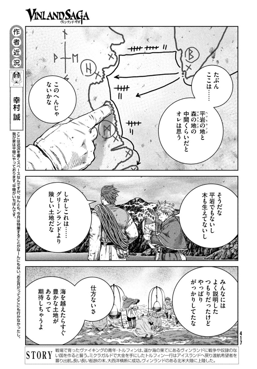 VINLAND SAGA Chapter 179 3ページ