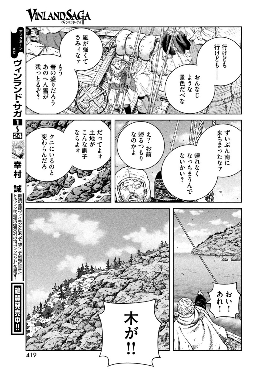 VINLAND SAGA Chapter 179 5ページ