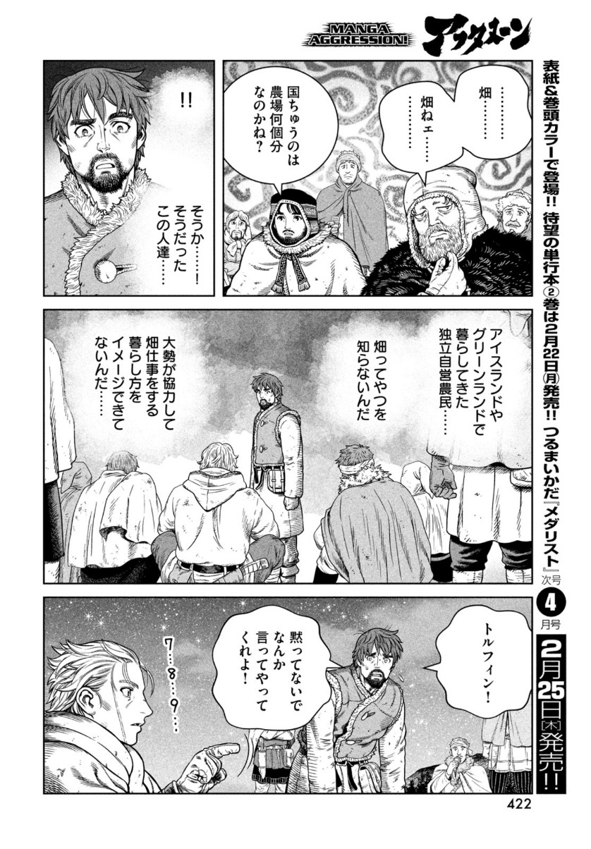 VINLAND SAGA Chapter 179 8ページ