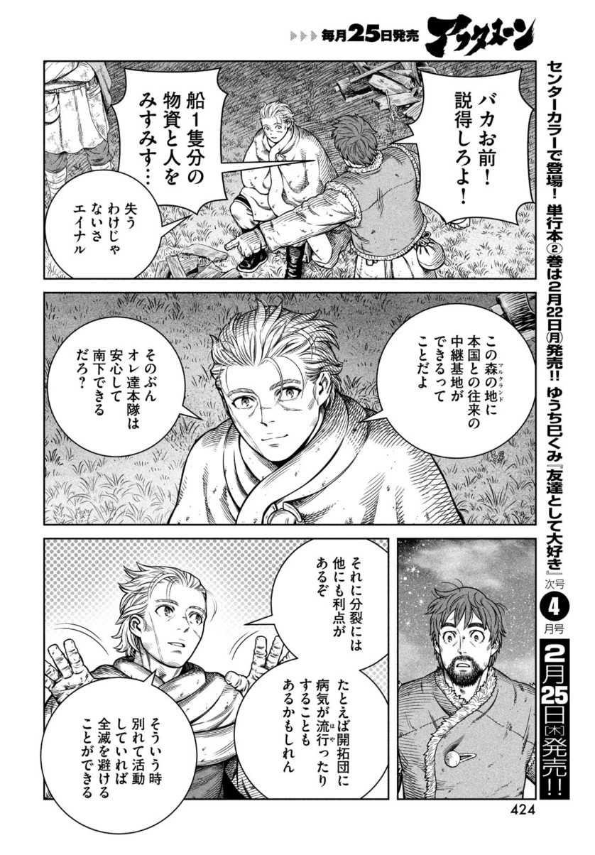 VINLAND SAGA Chapter 179 10ページ