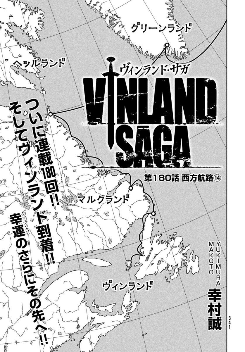 VINLAND SAGA Chapter 180 1ページ