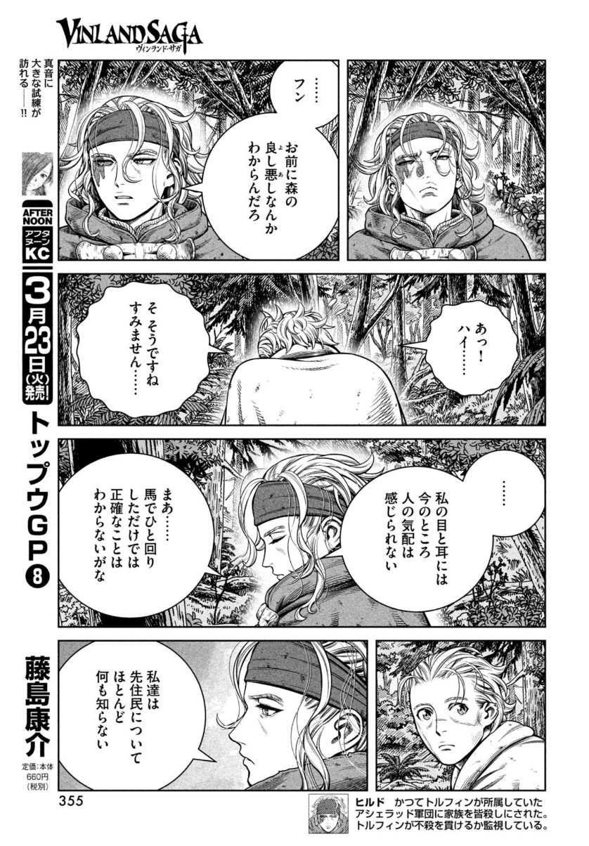 VINLAND SAGA Chapter 180 14ページ